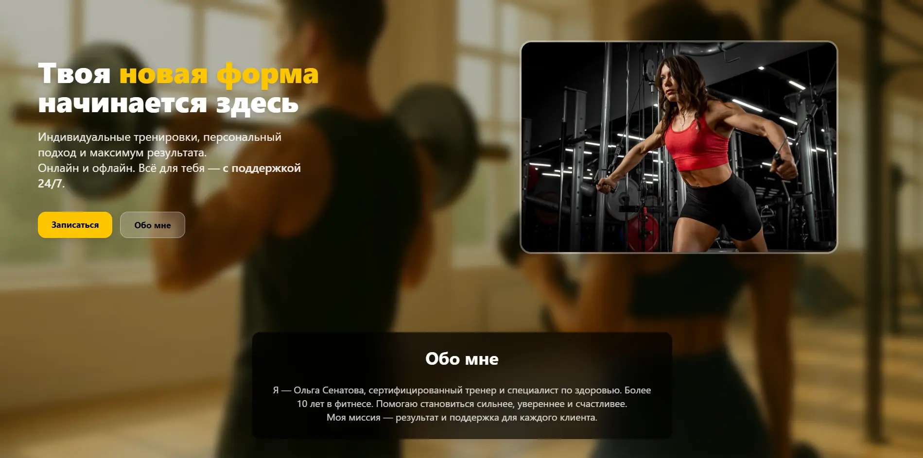Personal Trainer